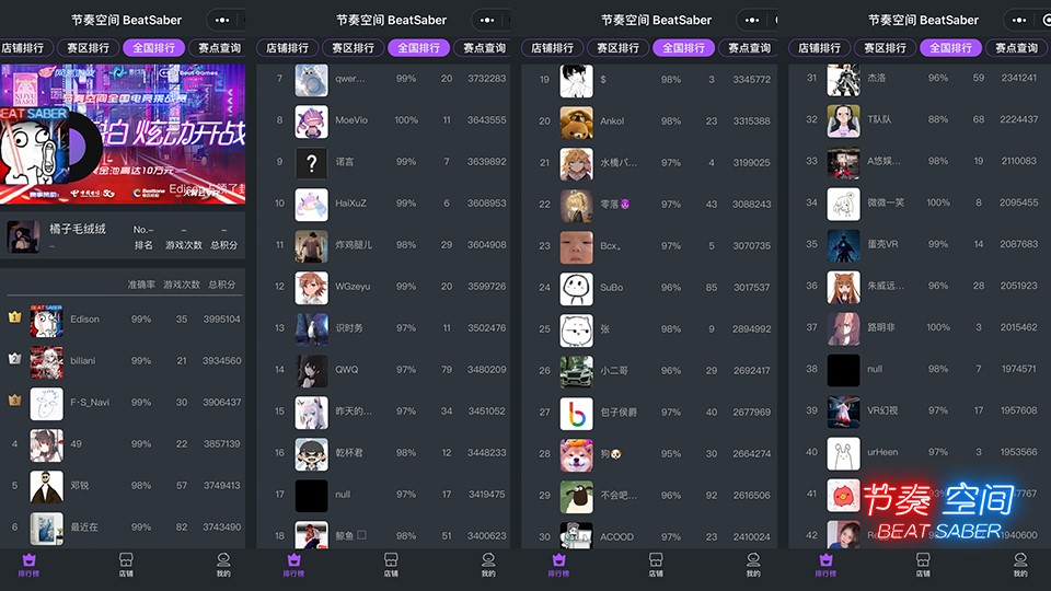 图二：《节奏空间》电竞挑战赛全国排行榜